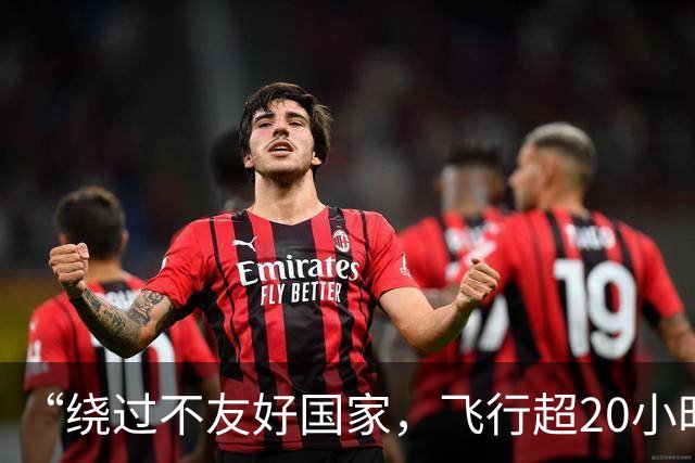 “绕过不友好国家，飞行超20小时”，拉夫罗夫率团抵达美国