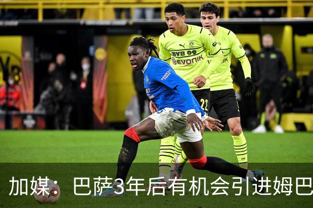加媒：巴萨3年后有机会引进姆巴佩 届时应该有钱了