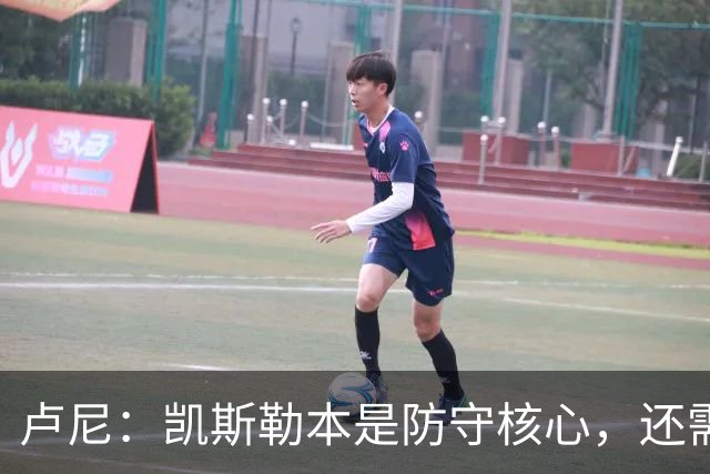 卢尼：凯斯勒本是防守核心，还需适应东契奇和里夫斯