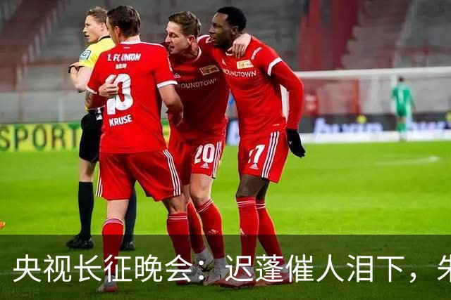 央视长征晚会：迟蓬催人泪下，朱亚文热血沸腾，李雪健惊艳全场！