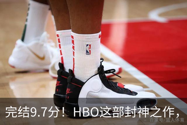 完结9.7分！HBO这部封神之作，后劲太大了