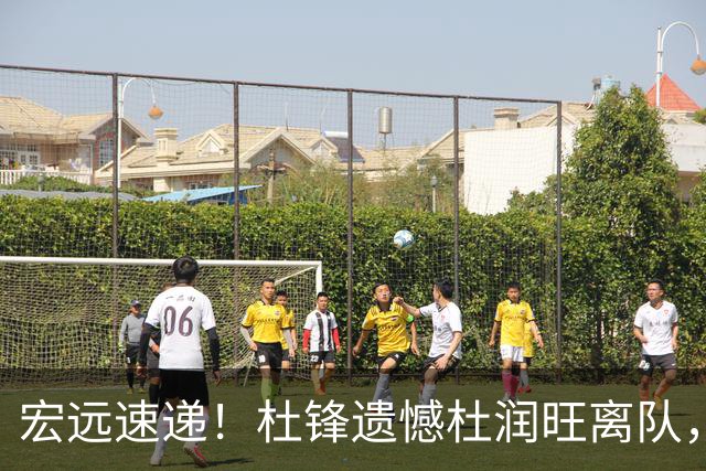 宏远速递！杜锋遗憾杜润旺离队，胡明轩独享CBA唯一名额，全队聚餐看揭幕战
