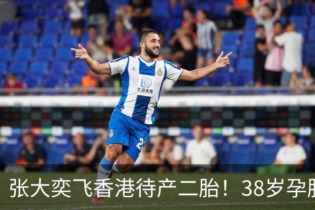 张大奕飞香港待产二胎！38岁孕肚状态松弛，当年骂她小三的全闭嘴
