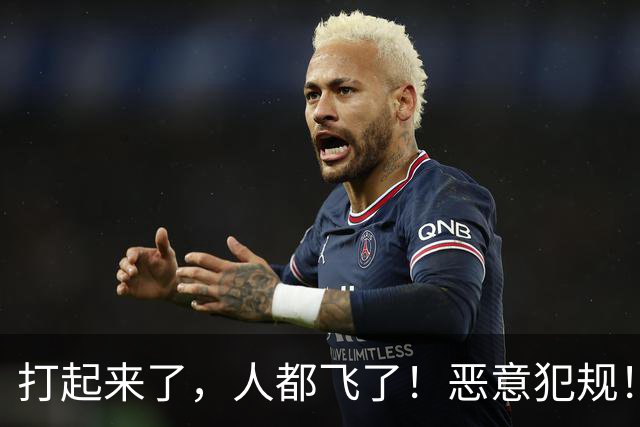 打起来了，人都飞了！恶意犯规！状元伤退离场！真TM脏啊...