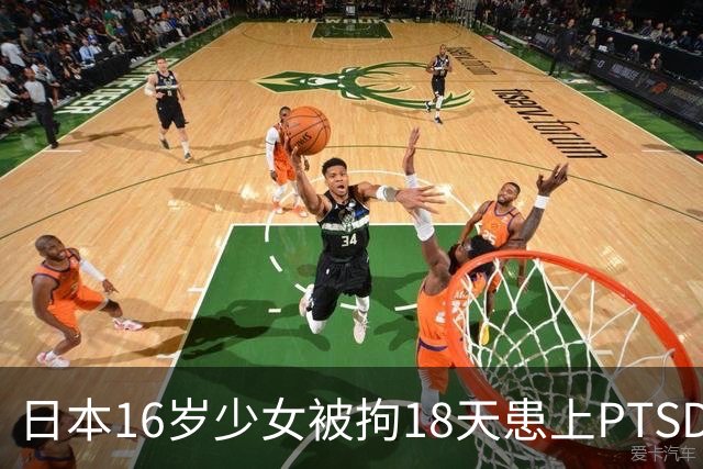 日本16岁少女被拘18天患上PTSD，吃不下饭获释5月后离世，去世时体重仅20公斤