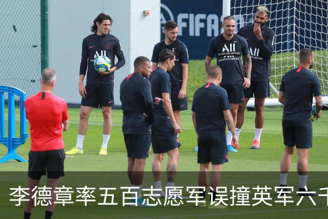 李德章率五百志愿军误撞英军六千，发现打错仍死战，最终英军撤退