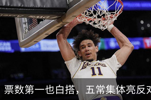票数第一也白搭，五常集体亮反对票，联合国掌门竞选陷入僵局
