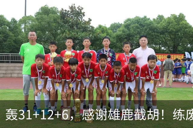 轰31+12+6，感谢雄鹿截胡！练废一堆小号后，勇士捡漏库里接班人