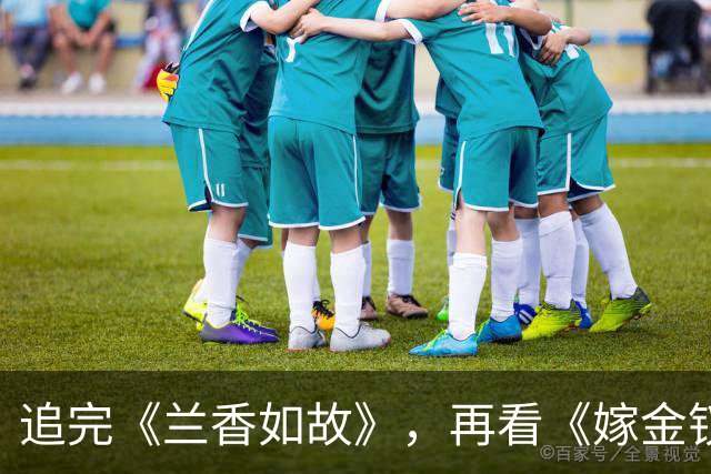 追完《兰香如故》，再看《嫁金钗》，我终于知道什么叫降维打击