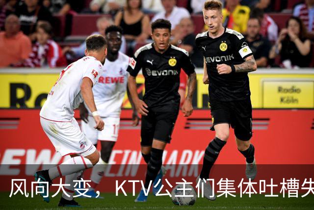 风向大变，KTV公主们集体吐槽失业，中年大叔都哪去了？网友说：大叔们也失业了！