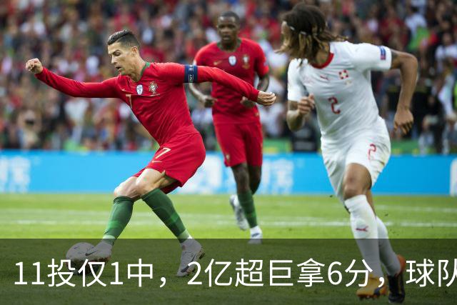 11投仅1中，2亿超巨拿6分，球队47分惨败，送走三球这老大不好当
