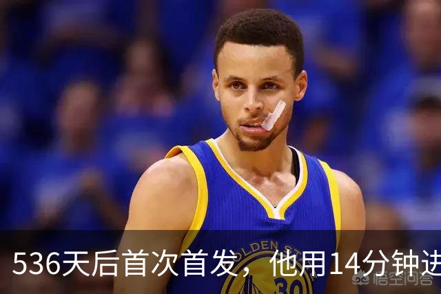 536天后首次首发，他用14分钟进球把热刺拖出降级区