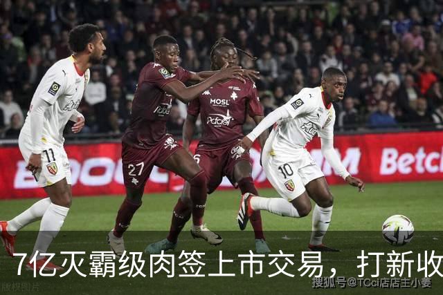 7亿灭霸级肉签上市交易，打新收益高，股民中签吃大肉！